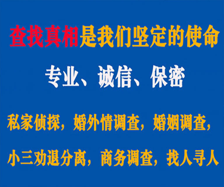 郯城私家侦探哪里去找？如何找到信誉良好的私人侦探机构？